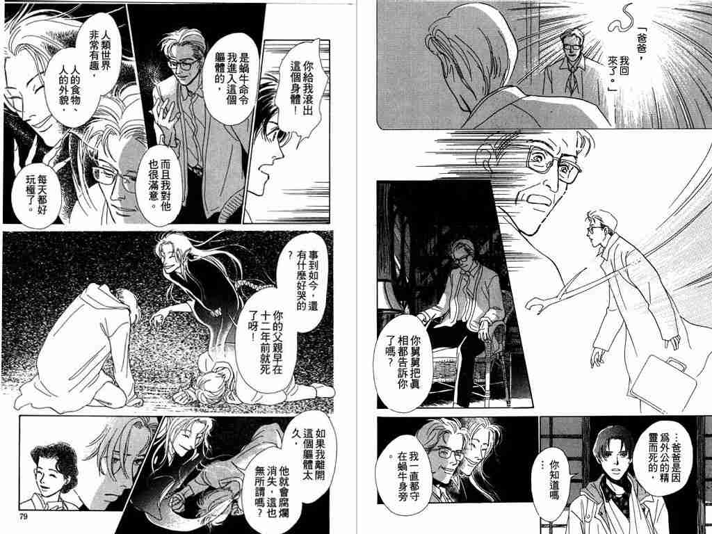 《百鬼夜行抄》漫画最新章节第1卷免费下拉式在线观看章节第【40】张图片