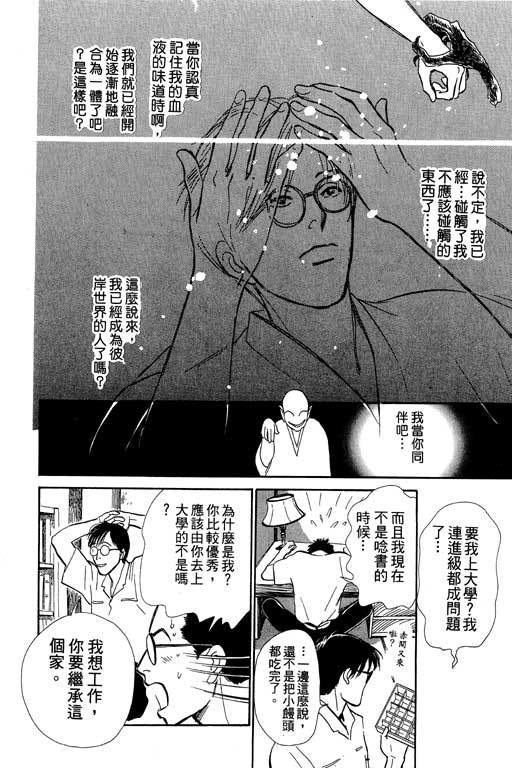 《百鬼夜行抄》漫画最新章节第6卷免费下拉式在线观看章节第【189】张图片