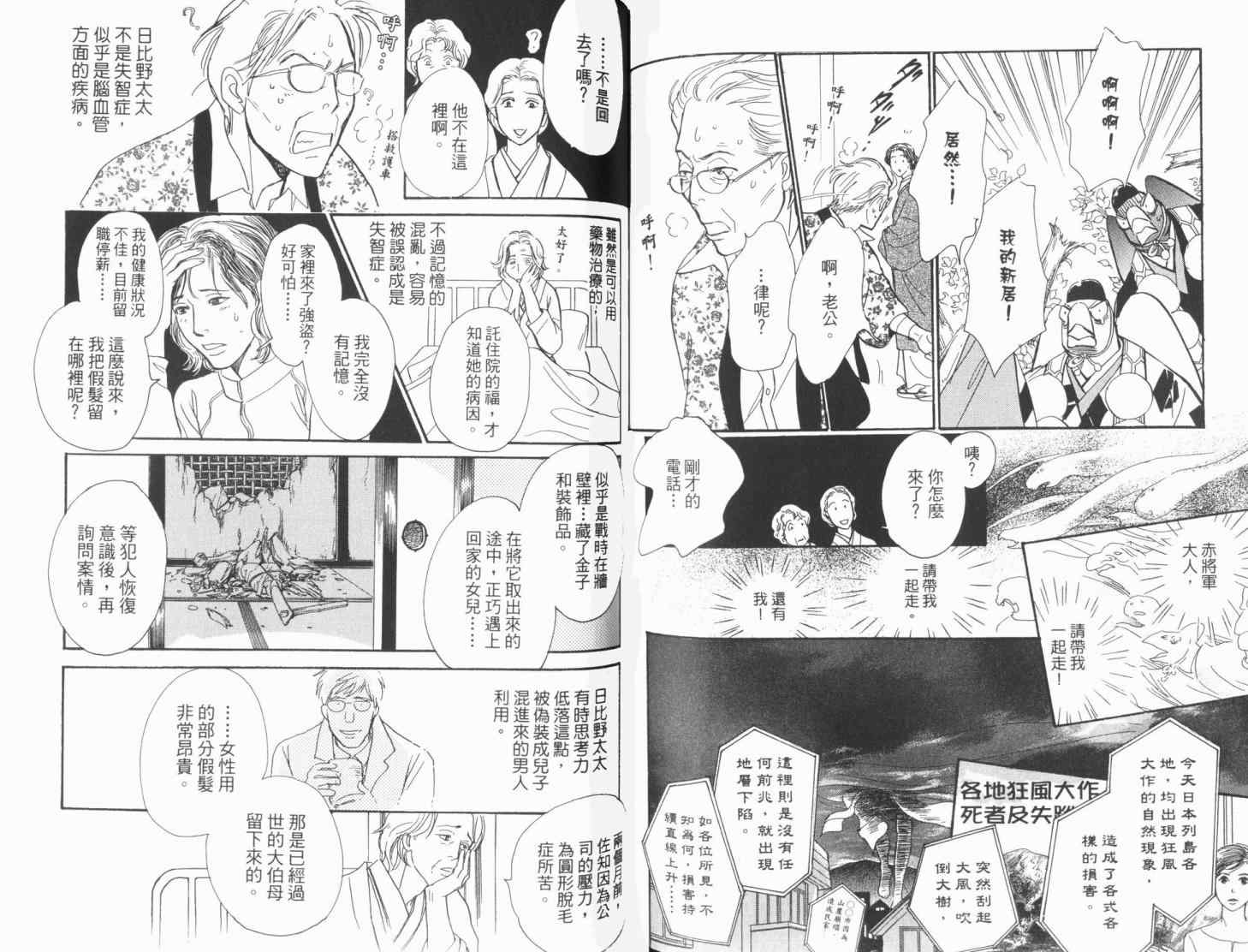 《百鬼夜行抄》漫画最新章节第19卷免费下拉式在线观看章节第【88】张图片