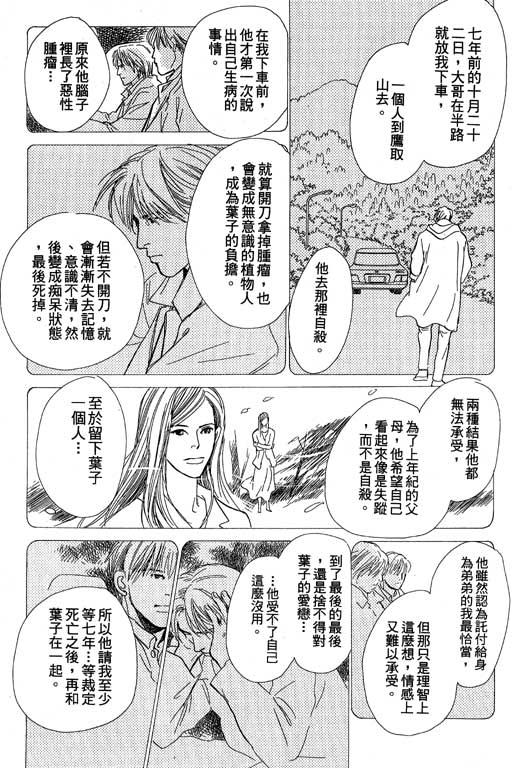 《百鬼夜行抄》漫画最新章节第8卷免费下拉式在线观看章节第【39】张图片