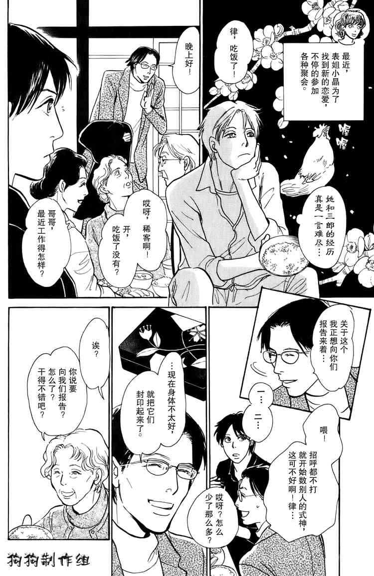 《百鬼夜行抄》漫画最新章节第16卷免费下拉式在线观看章节第【220】张图片