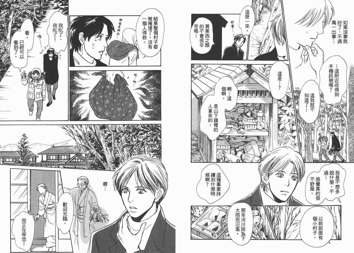 《百鬼夜行抄》漫画最新章节第22卷免费下拉式在线观看章节第【86】张图片