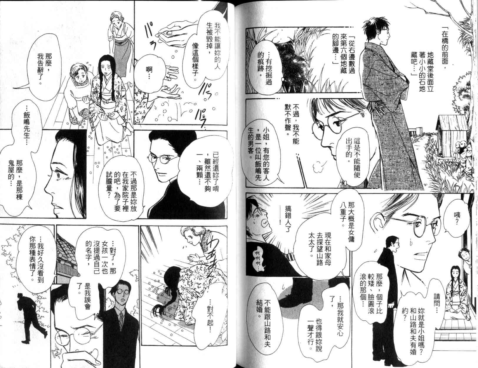 《百鬼夜行抄》漫画最新章节第11卷免费下拉式在线观看章节第【93】张图片