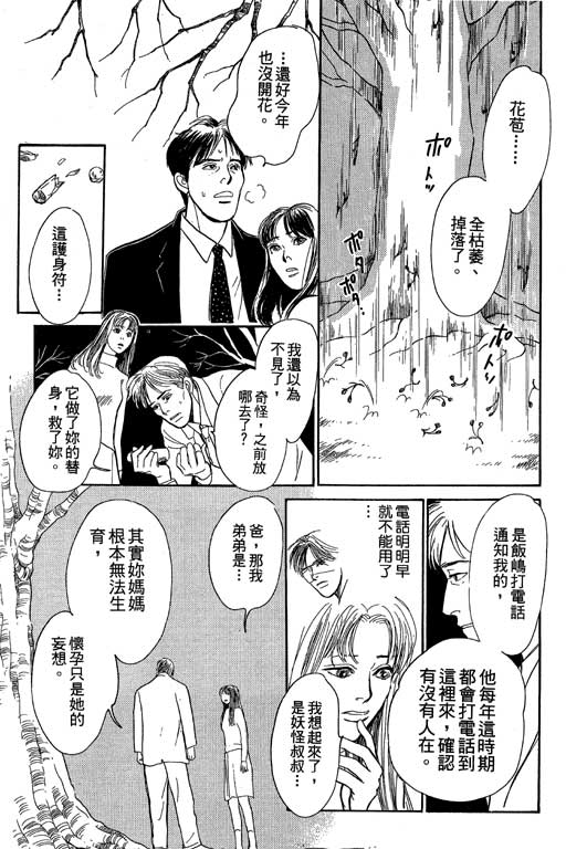 《百鬼夜行抄》漫画最新章节第8卷免费下拉式在线观看章节第【171】张图片