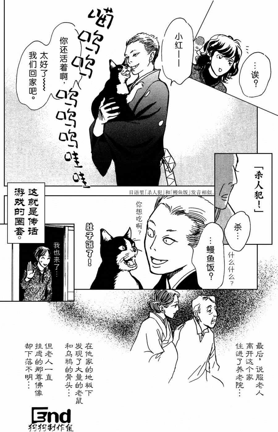 《百鬼夜行抄》漫画最新章节第105话免费下拉式在线观看章节第【40】张图片