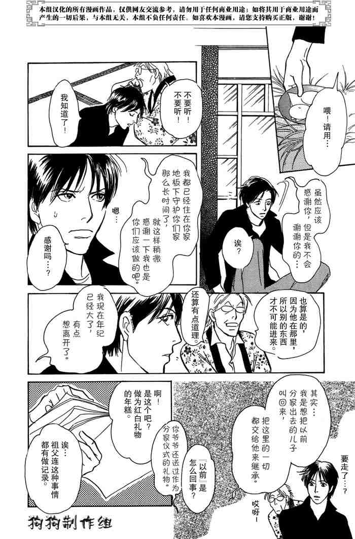 《百鬼夜行抄》漫画最新章节第14卷免费下拉式在线观看章节第【120】张图片