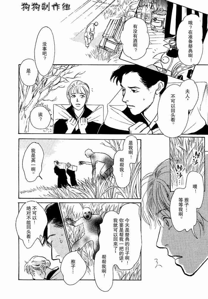 《百鬼夜行抄》漫画最新章节第12卷免费下拉式在线观看章节第【137】张图片