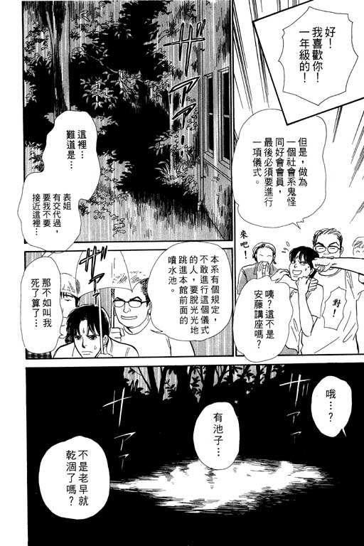 《百鬼夜行抄》漫画最新章节第7卷免费下拉式在线观看章节第【101】张图片