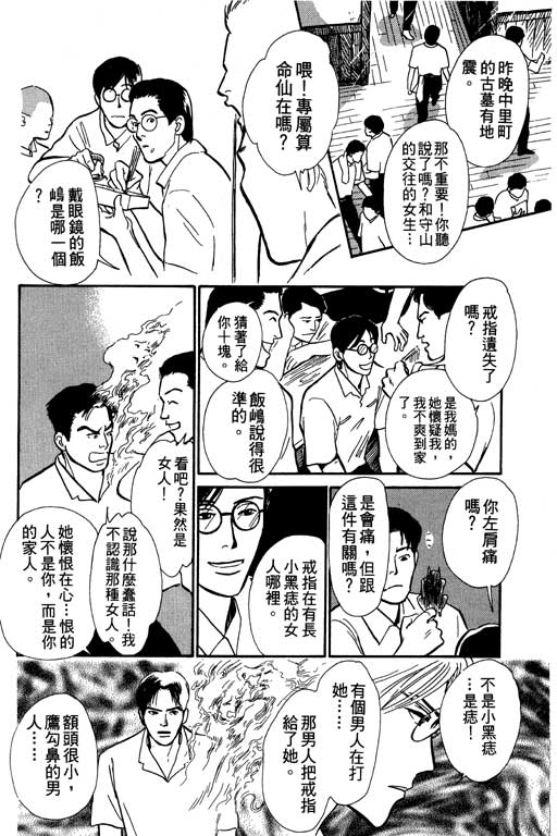 《百鬼夜行抄》漫画最新章节第6卷免费下拉式在线观看章节第【197】张图片