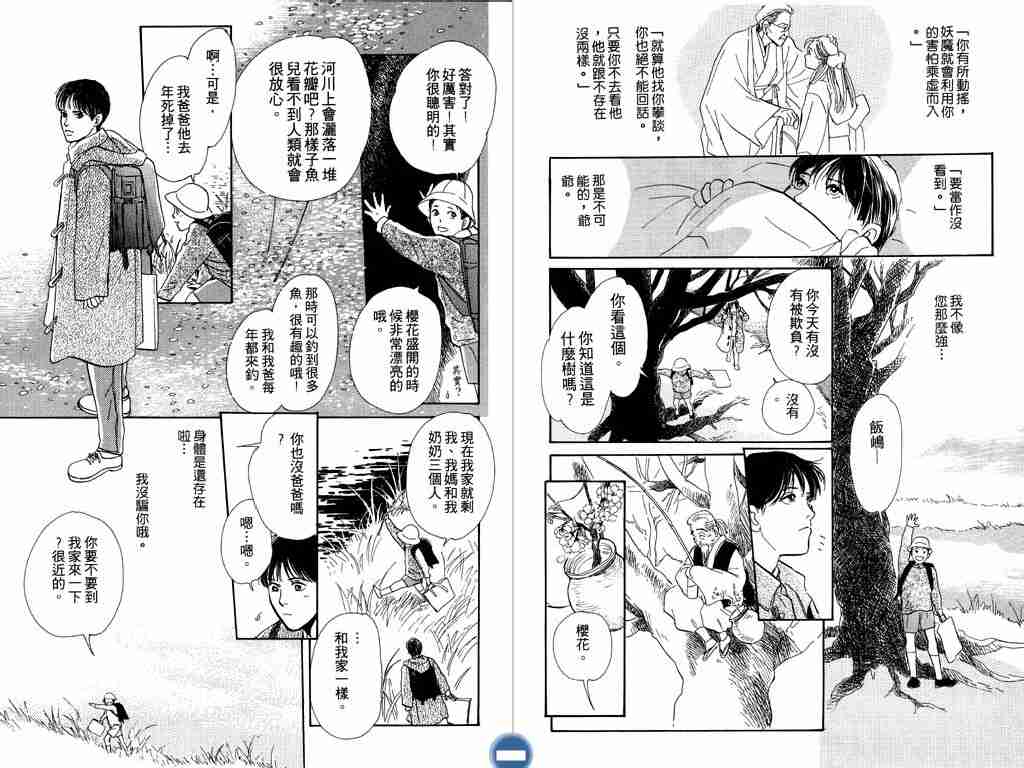 《百鬼夜行抄》漫画最新章节第4卷免费下拉式在线观看章节第【11】张图片