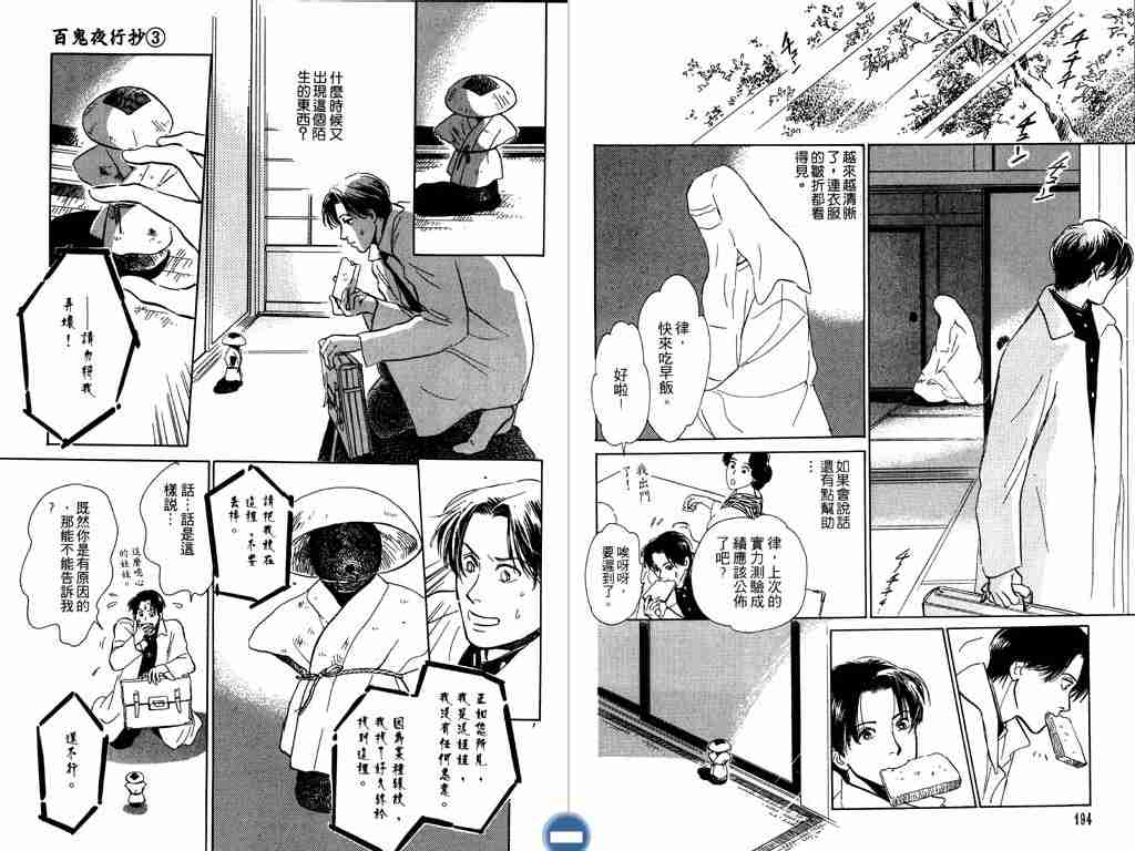 《百鬼夜行抄》漫画最新章节第3卷免费下拉式在线观看章节第【98】张图片