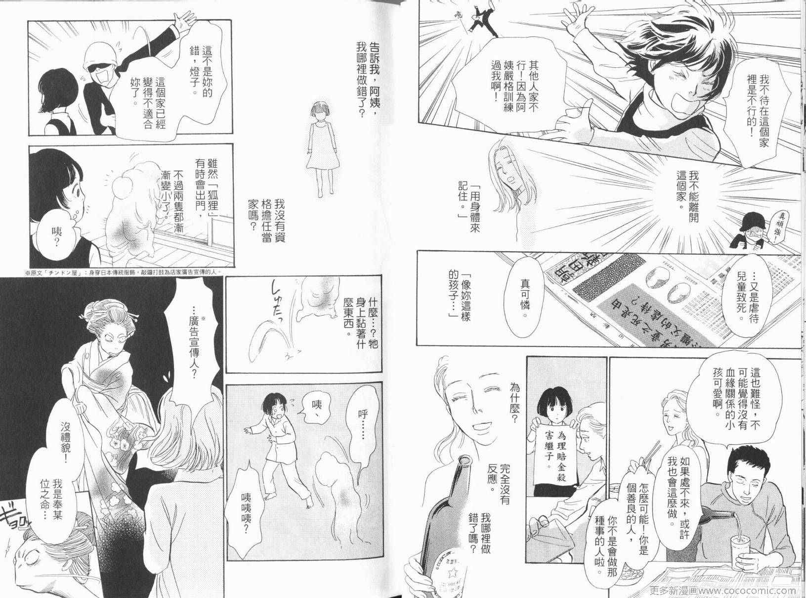 《百鬼夜行抄》漫画最新章节第17卷免费下拉式在线观看章节第【21】张图片