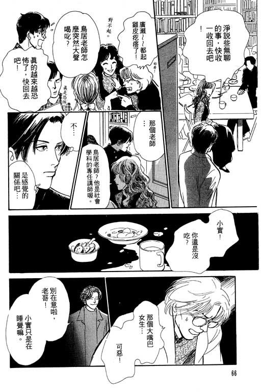 《百鬼夜行抄》漫画最新章节第5卷免费下拉式在线观看章节第【66】张图片