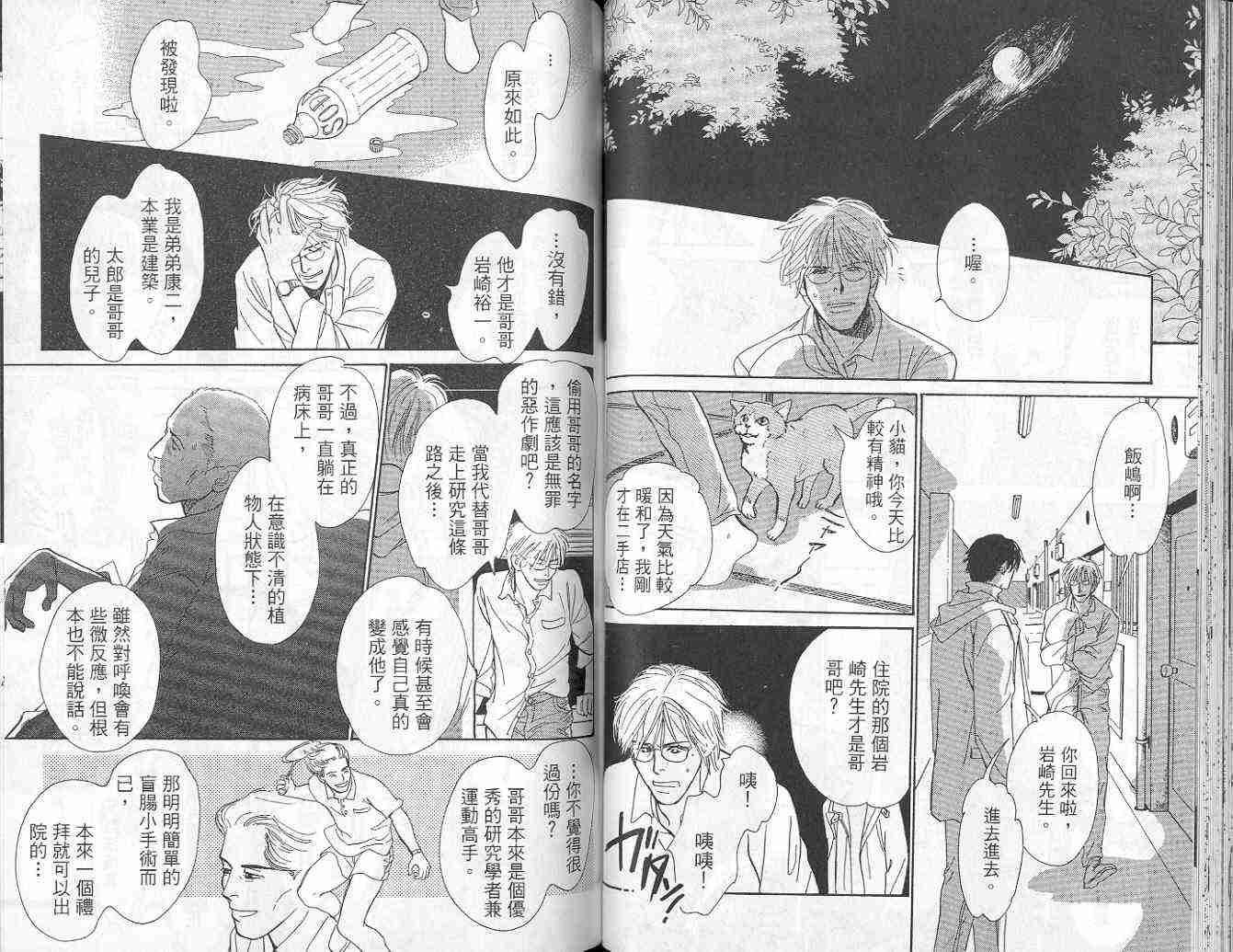 《百鬼夜行抄》漫画最新章节第9卷免费下拉式在线观看章节第【49】张图片