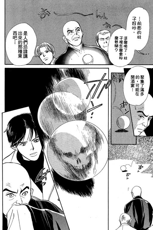 《百鬼夜行抄》漫画最新章节第8卷免费下拉式在线观看章节第【65】张图片