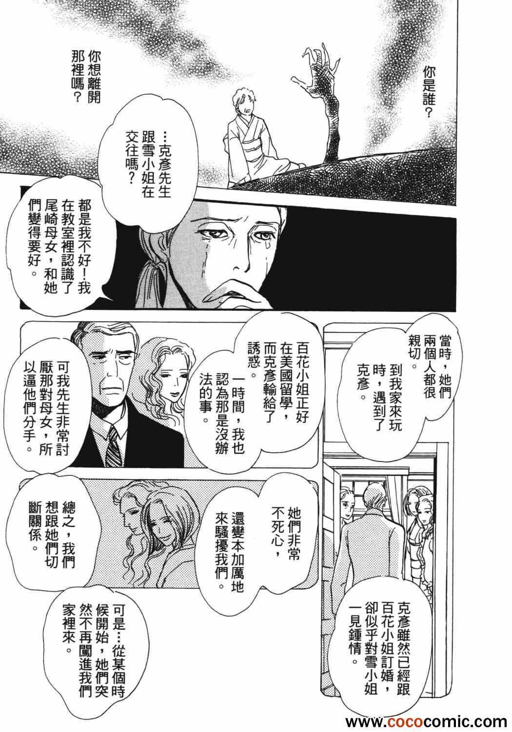 《百鬼夜行抄》漫画最新章节第21卷免费下拉式在线观看章节第【31】张图片