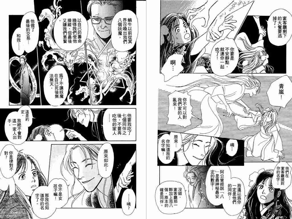 《百鬼夜行抄》漫画最新章节第1卷免费下拉式在线观看章节第【9】张图片