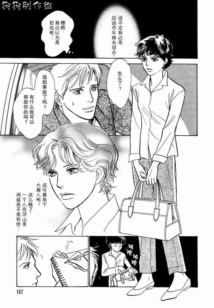 《百鬼夜行抄》漫画最新章节第13卷免费下拉式在线观看章节第【9】张图片