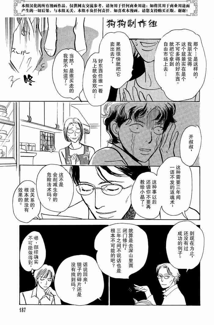 《百鬼夜行抄》漫画最新章节第13卷免费下拉式在线观看章节第【38】张图片