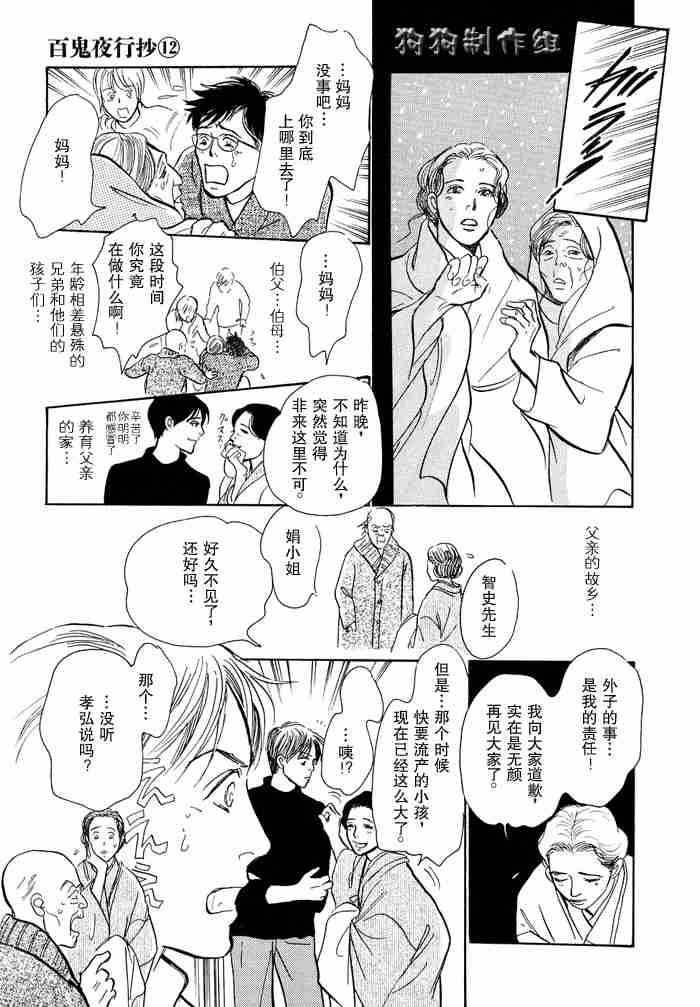 《百鬼夜行抄》漫画最新章节第12卷免费下拉式在线观看章节第【43】张图片