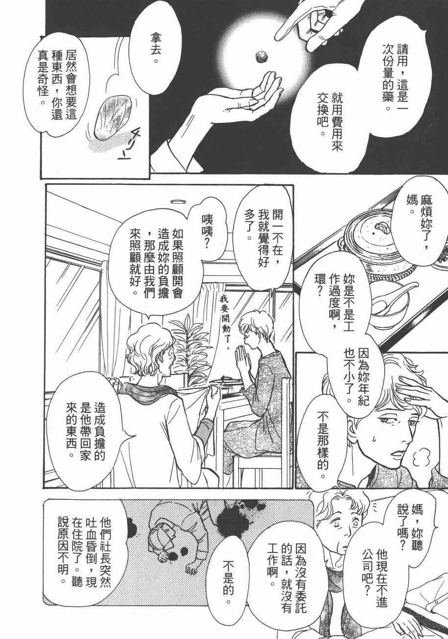 《百鬼夜行抄》漫画最新章节第25卷免费下拉式在线观看章节第【24】张图片