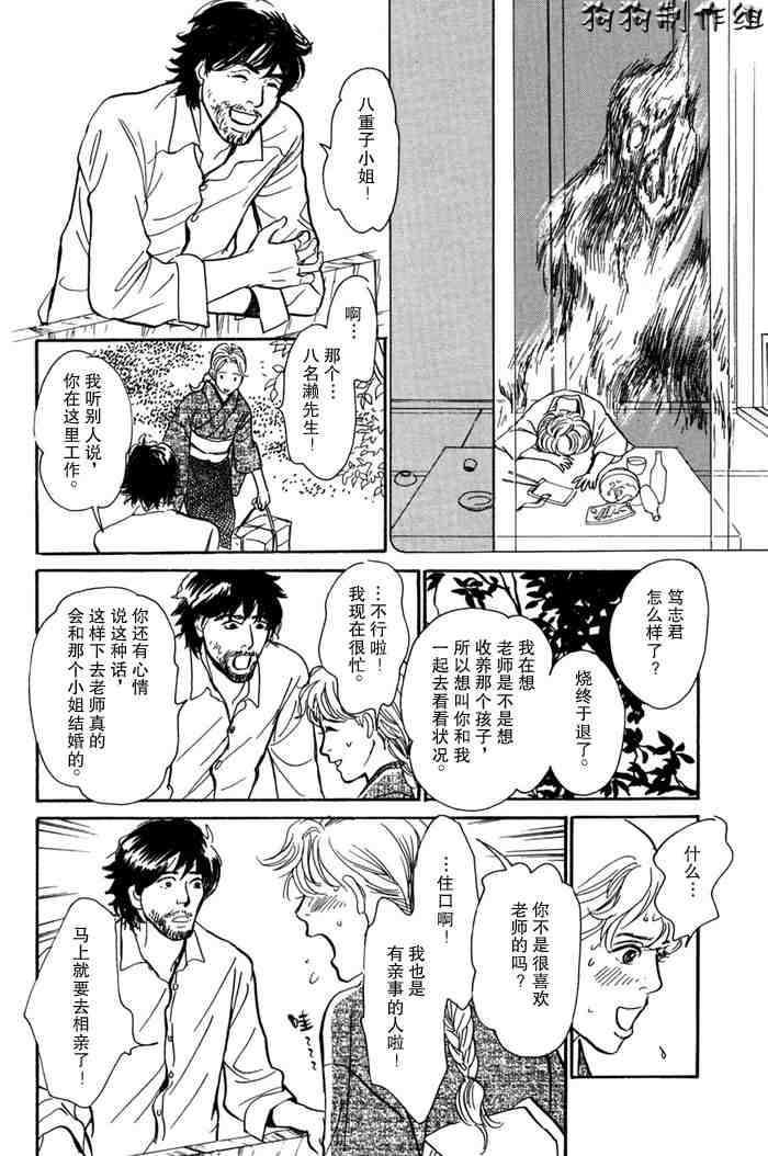 《百鬼夜行抄》漫画最新章节第14卷免费下拉式在线观看章节第【184】张图片