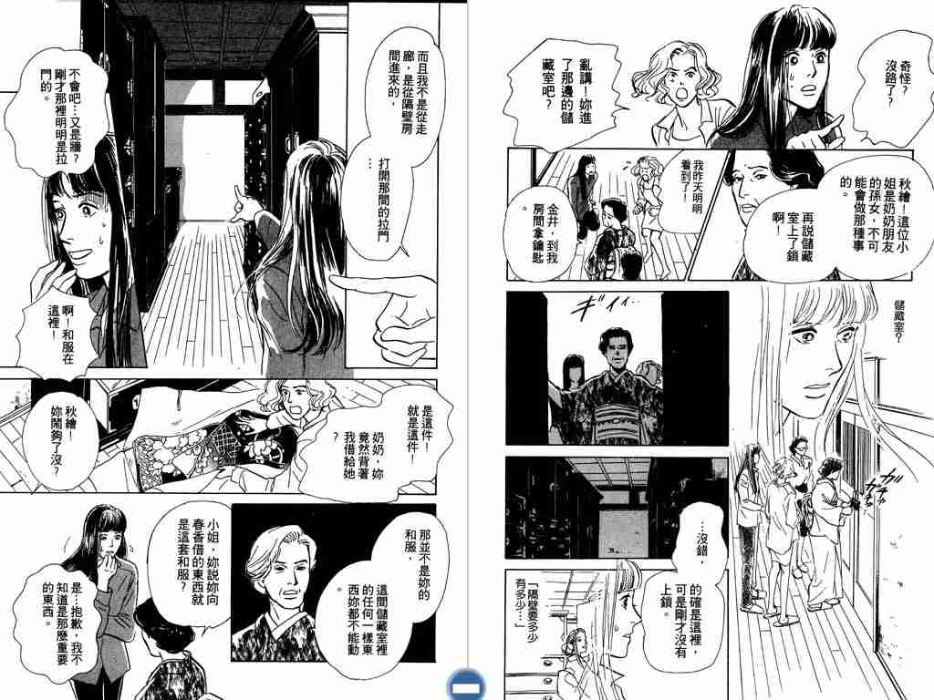 《百鬼夜行抄》漫画最新章节第3卷免费下拉式在线观看章节第【41】张图片