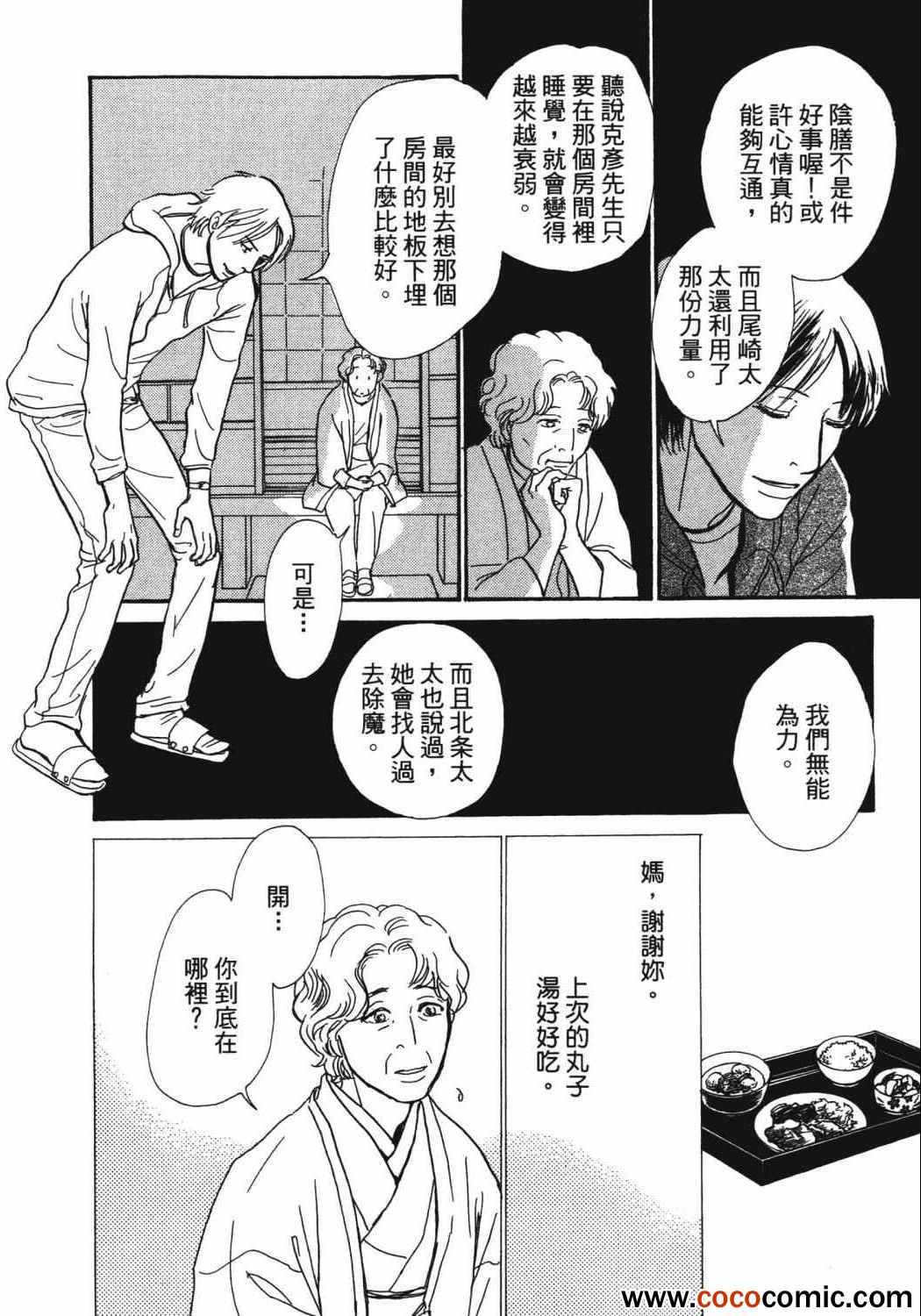 《百鬼夜行抄》漫画最新章节第21卷免费下拉式在线观看章节第【34】张图片