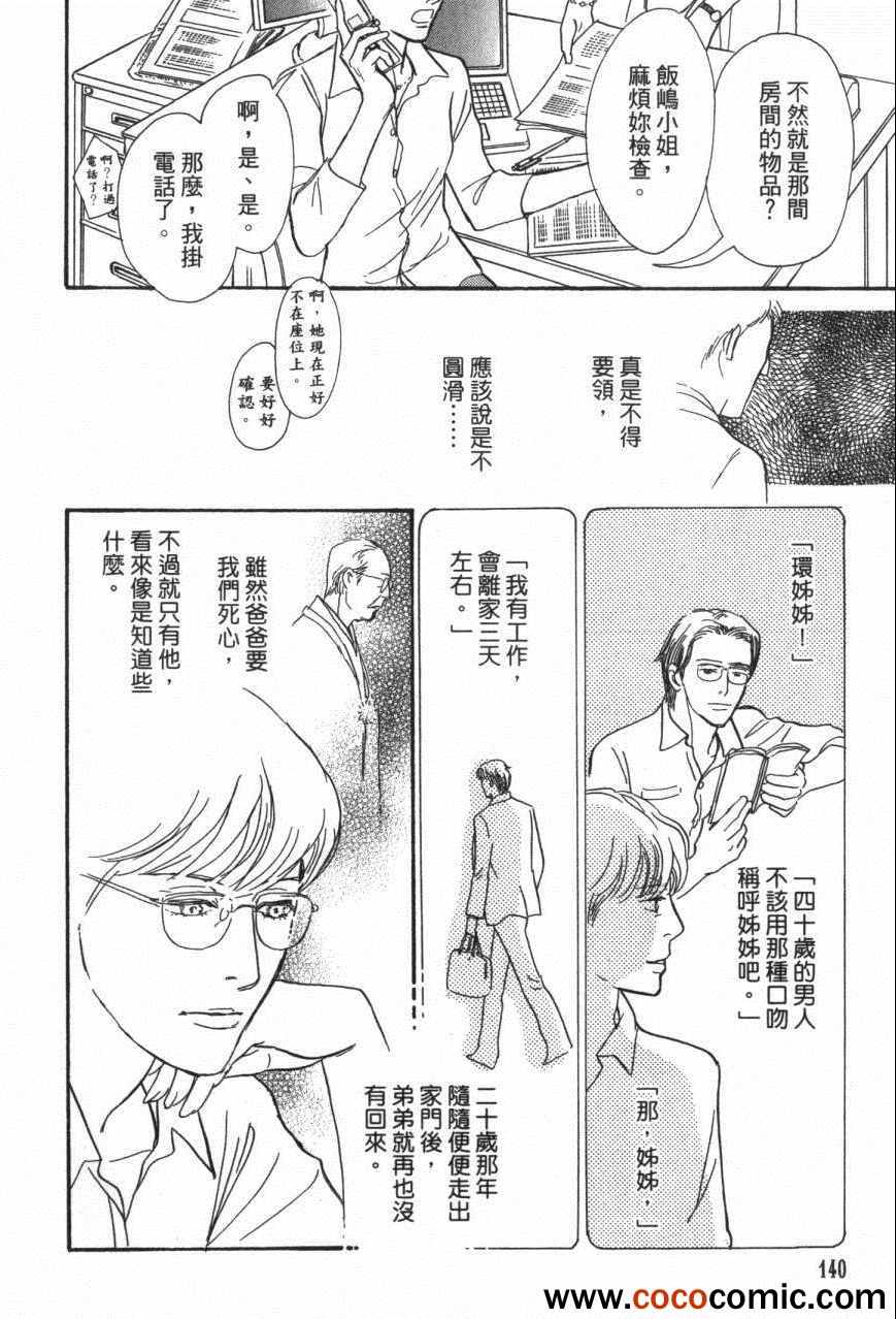 《百鬼夜行抄》漫画最新章节第20卷免费下拉式在线观看章节第【143】张图片