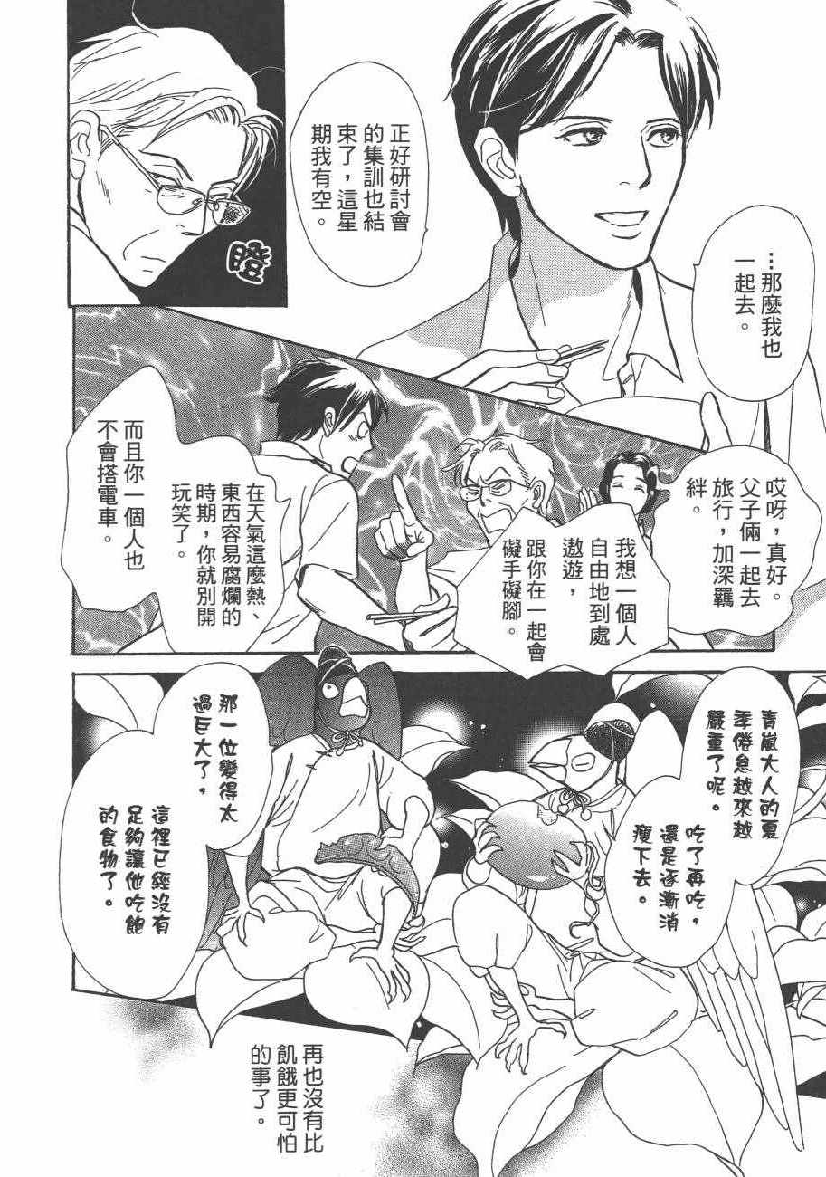 《百鬼夜行抄》漫画最新章节第25卷免费下拉式在线观看章节第【48】张图片