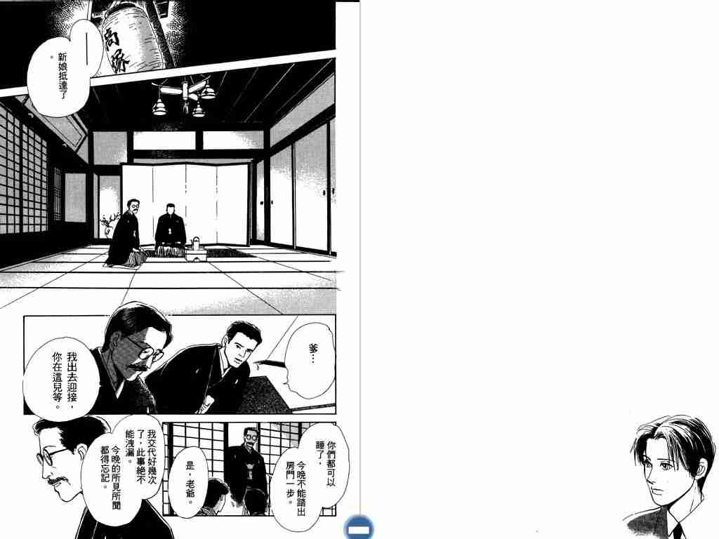 《百鬼夜行抄》漫画最新章节第3卷免费下拉式在线观看章节第【29】张图片