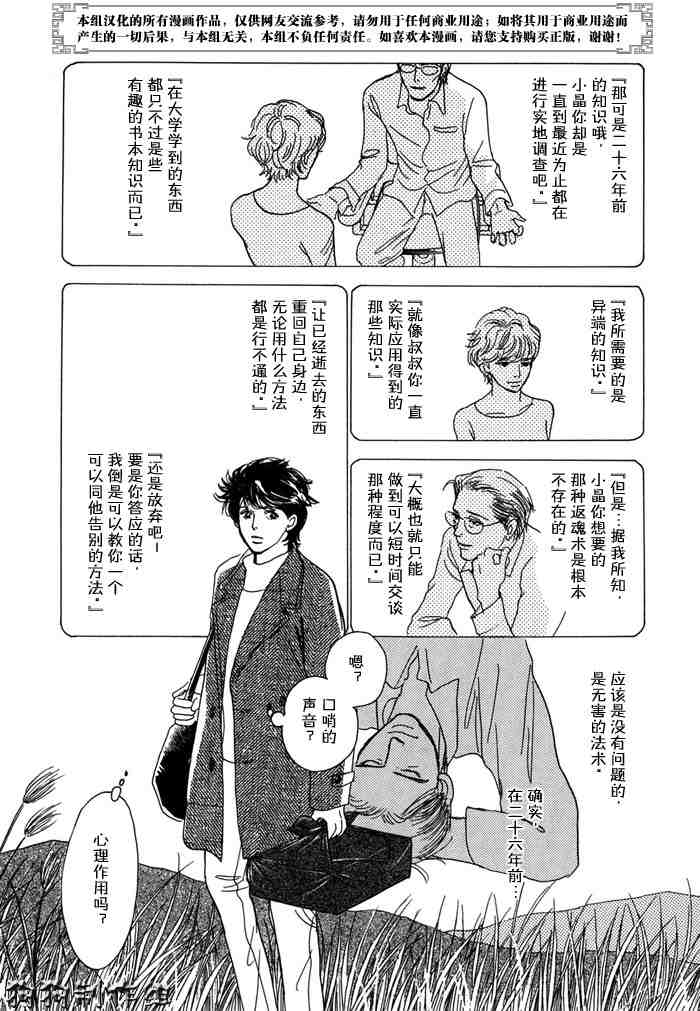 《百鬼夜行抄》漫画最新章节第14卷免费下拉式在线观看章节第【23】张图片