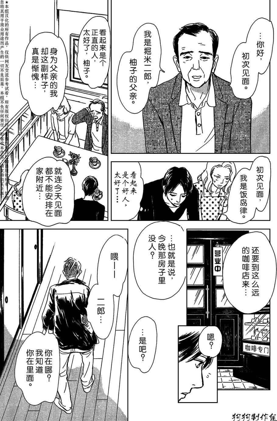 《百鬼夜行抄》漫画最新章节我家的神明免费下拉式在线观看章节第【35】张图片