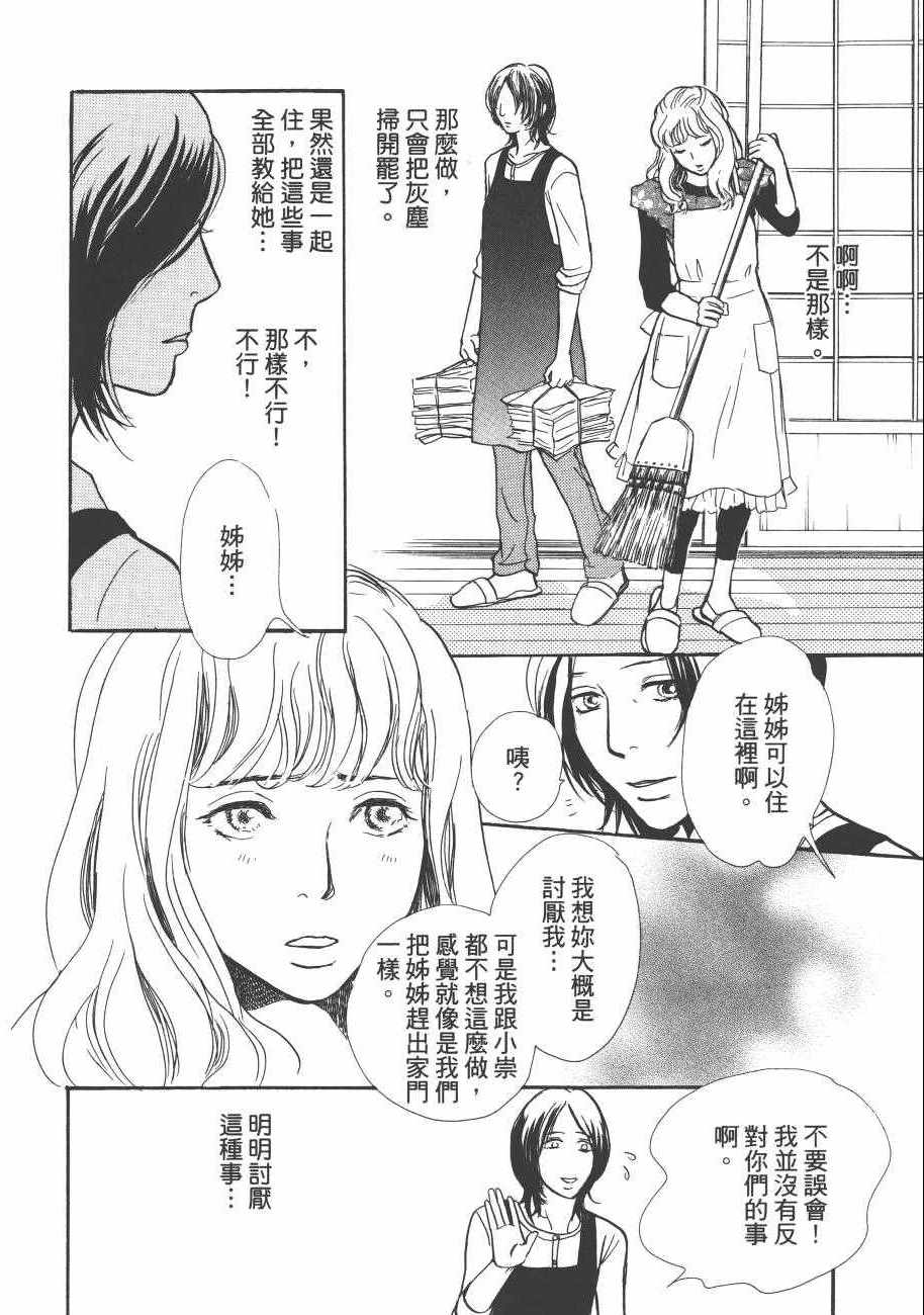 《百鬼夜行抄》漫画最新章节第23卷免费下拉式在线观看章节第【176】张图片