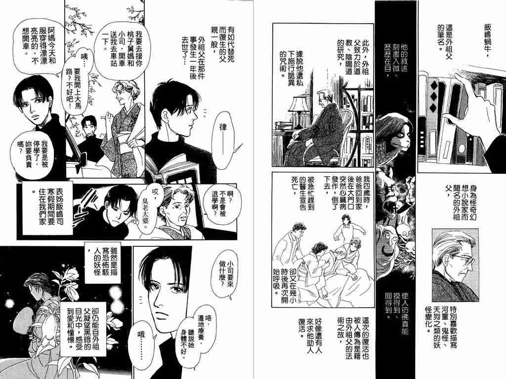 《百鬼夜行抄》漫画最新章节第1卷免费下拉式在线观看章节第【14】张图片