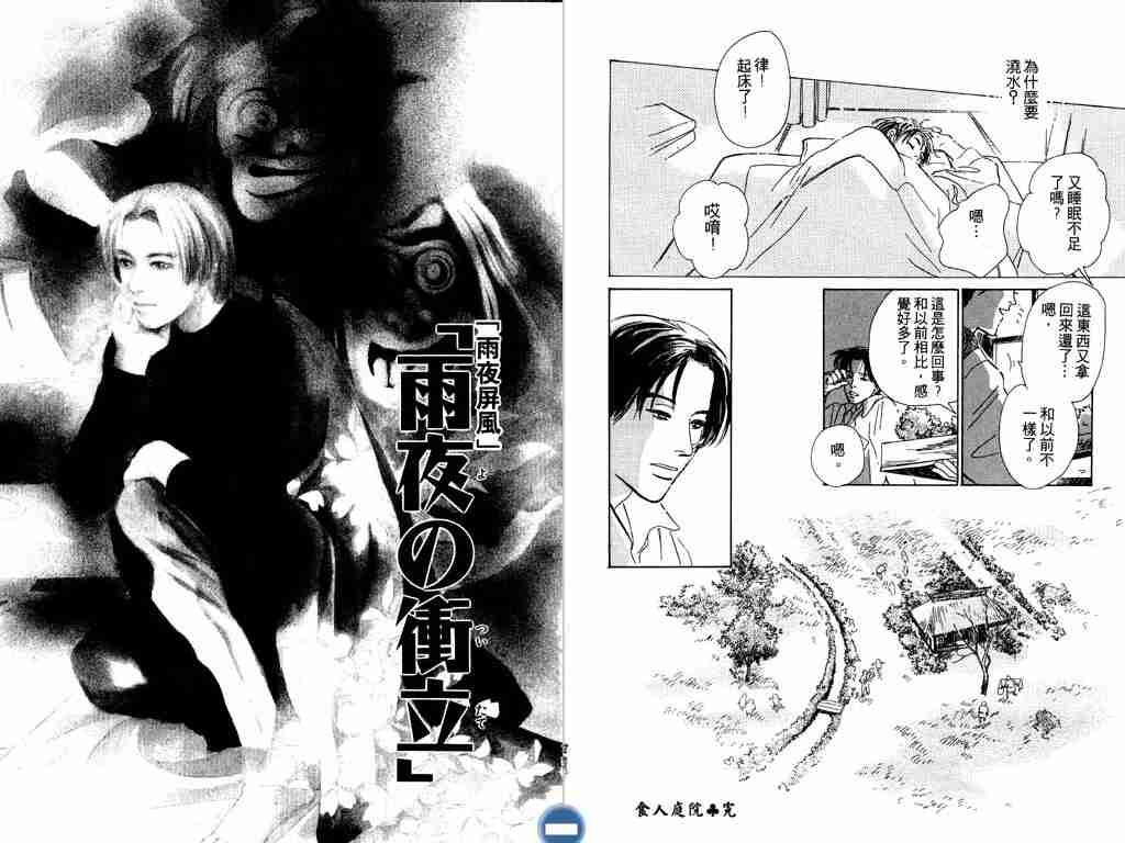 《百鬼夜行抄》漫画最新章节第2卷免费下拉式在线观看章节第【95】张图片