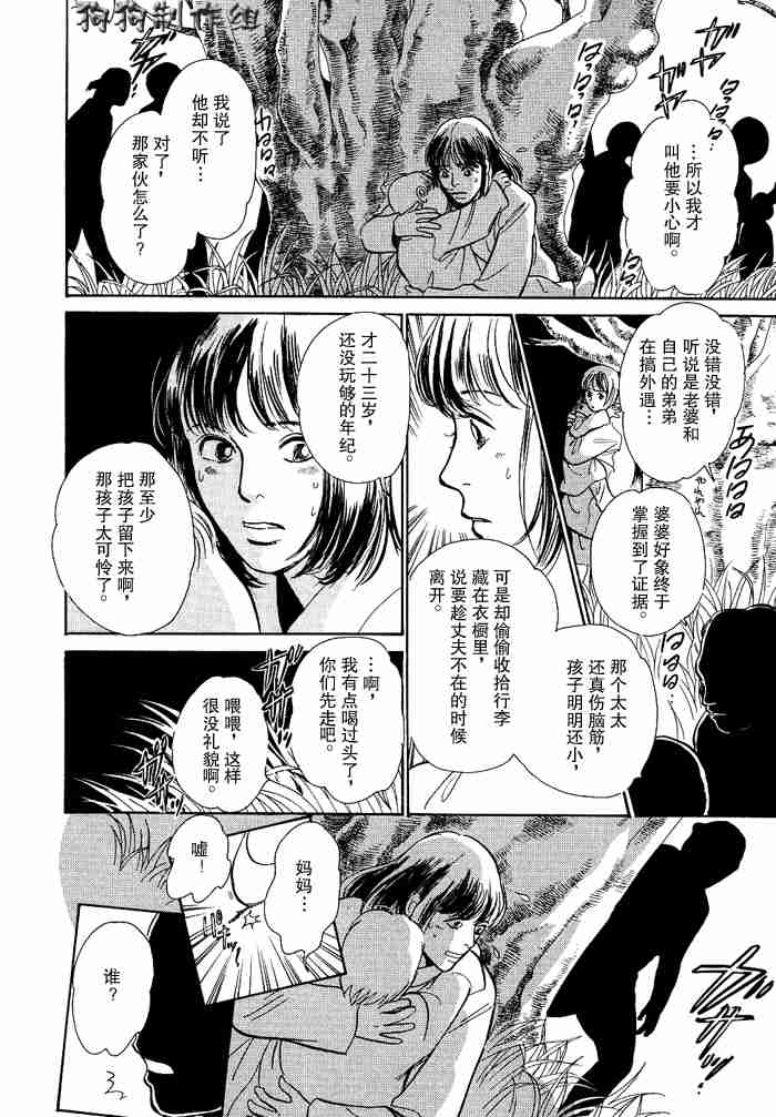 《百鬼夜行抄》漫画最新章节第12卷免费下拉式在线观看章节第【47】张图片