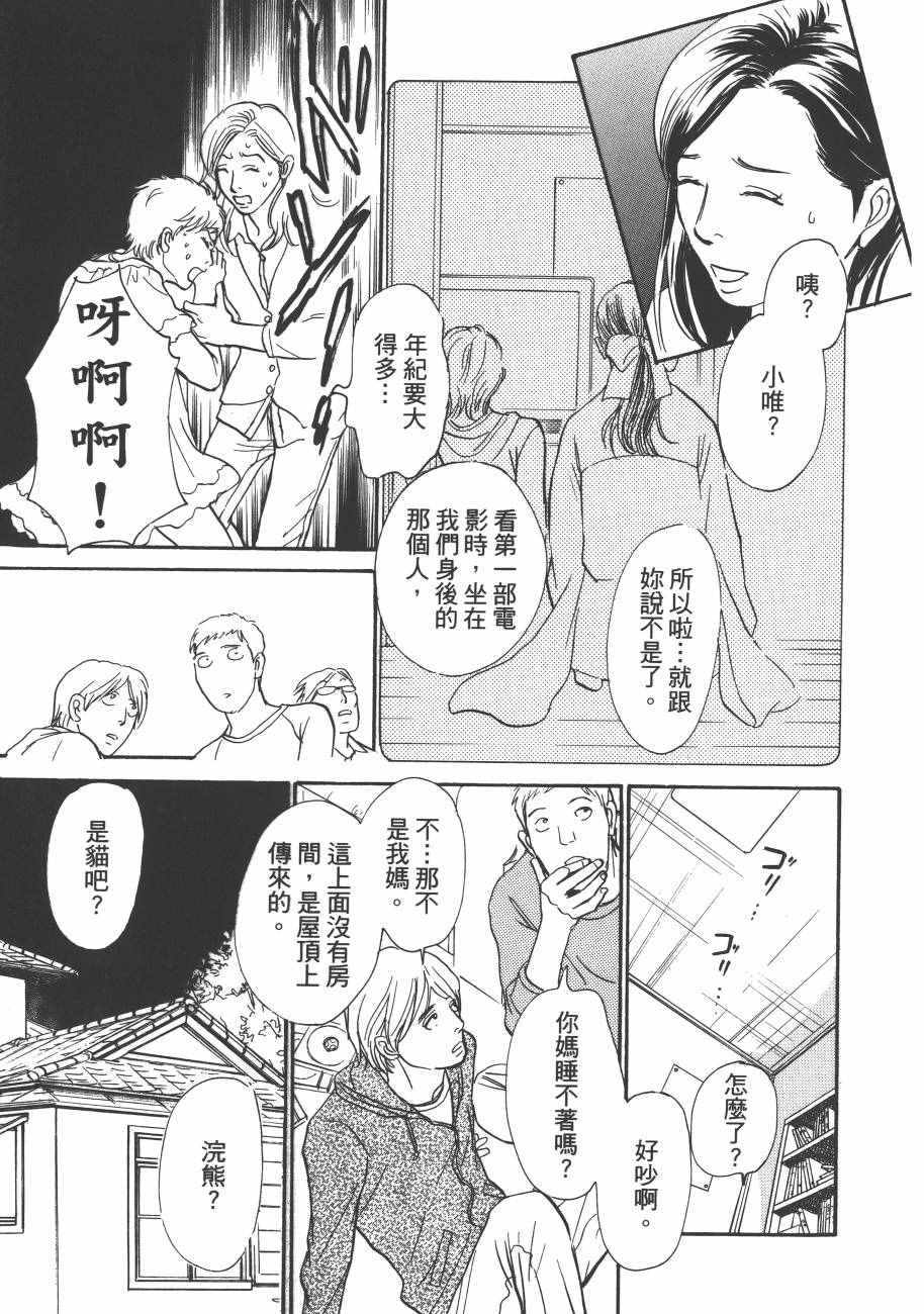 《百鬼夜行抄》漫画最新章节第23卷免费下拉式在线观看章节第【23】张图片