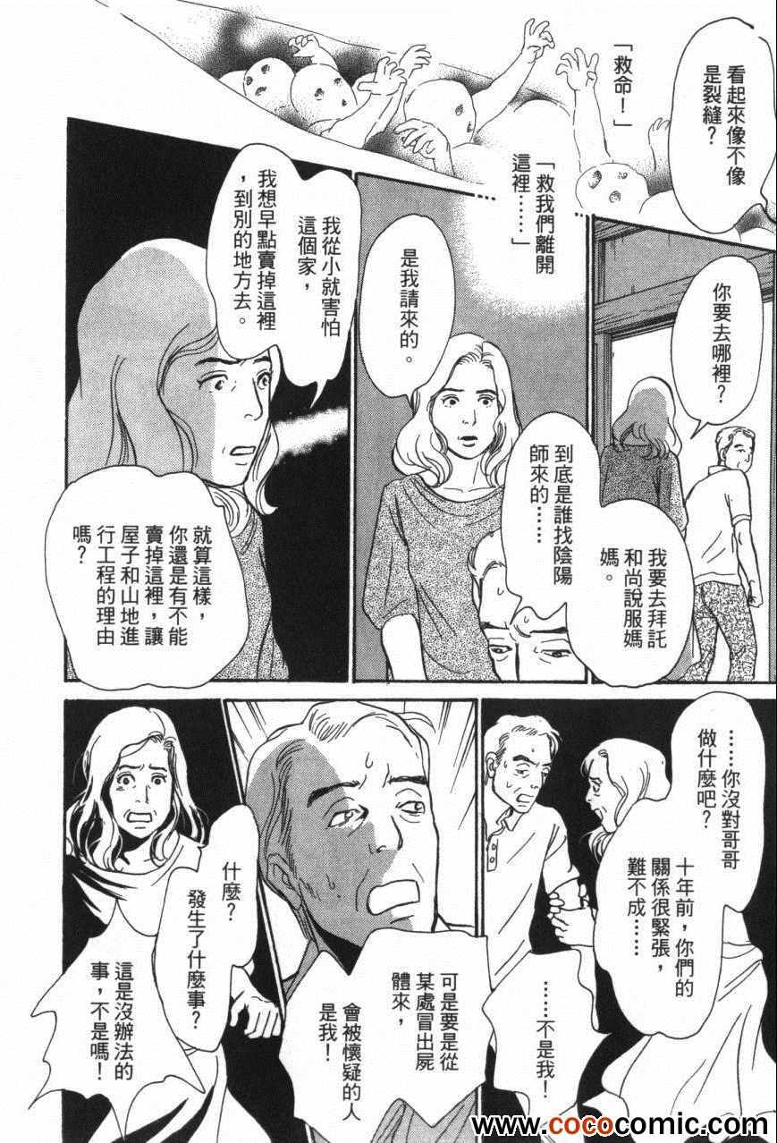 《百鬼夜行抄》漫画最新章节第20卷免费下拉式在线观看章节第【88】张图片