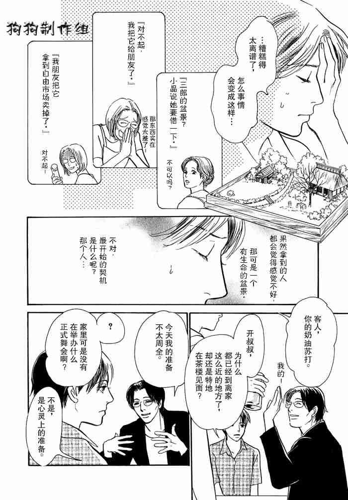 《百鬼夜行抄》漫画最新章节第13卷免费下拉式在线观看章节第【49】张图片