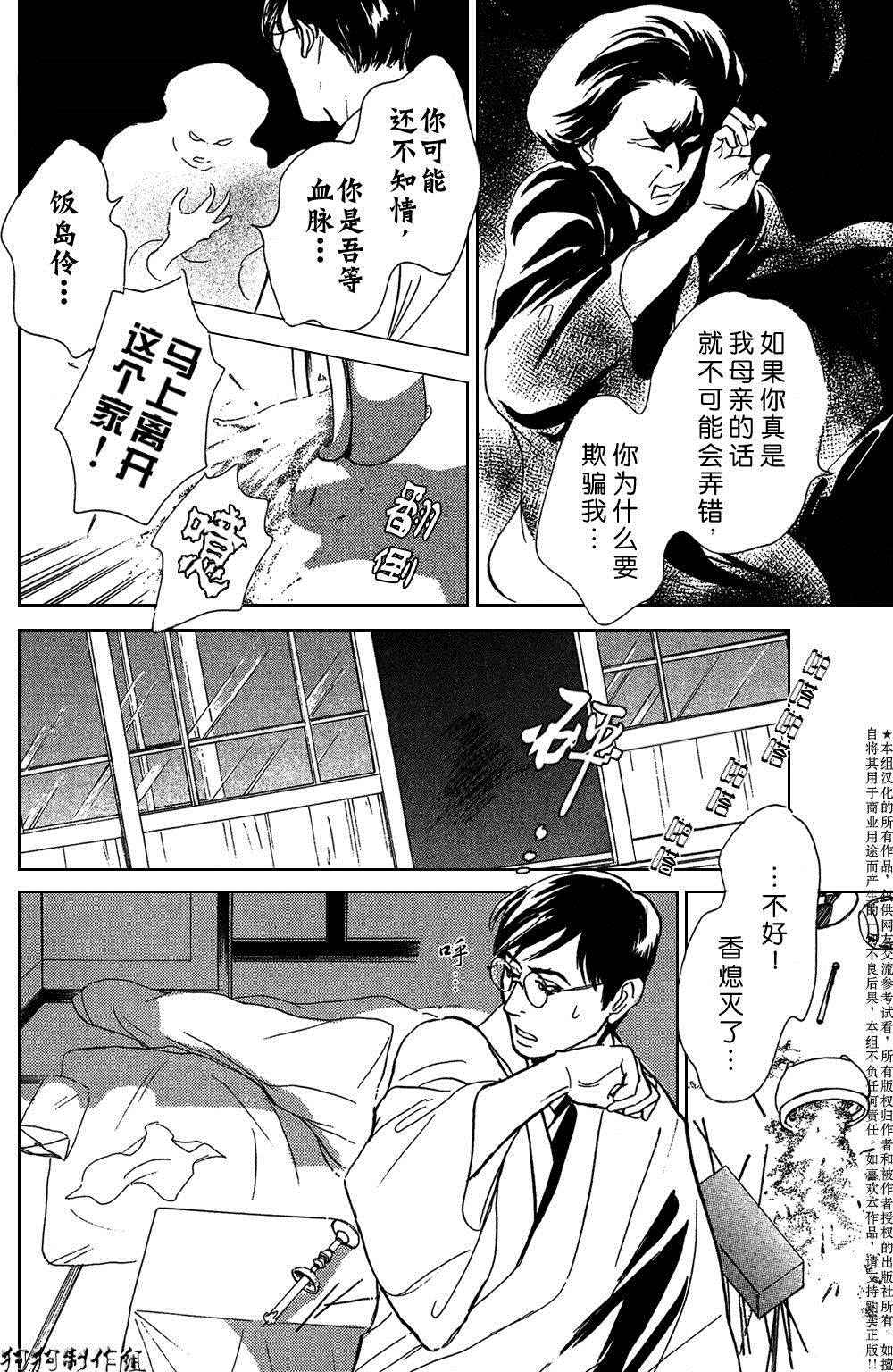 《百鬼夜行抄》漫画最新章节鬼之继承者免费下拉式在线观看章节第【8】张图片