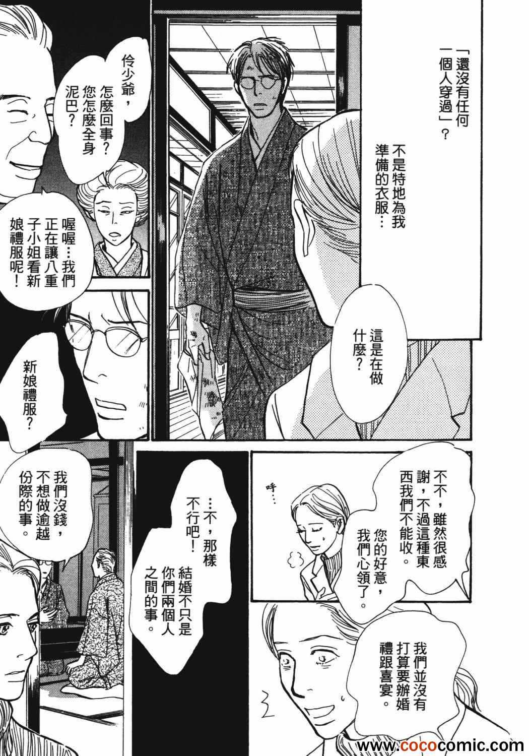 《百鬼夜行抄》漫画最新章节第21卷免费下拉式在线观看章节第【170】张图片