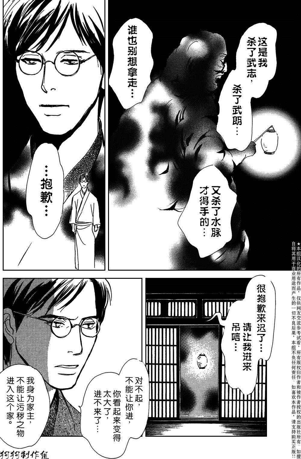 《百鬼夜行抄》漫画最新章节鬼之继承者免费下拉式在线观看章节第【38】张图片