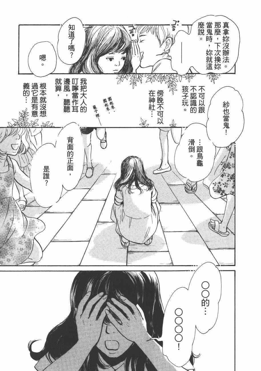 《百鬼夜行抄》漫画最新章节第23卷免费下拉式在线观看章节第【131】张图片