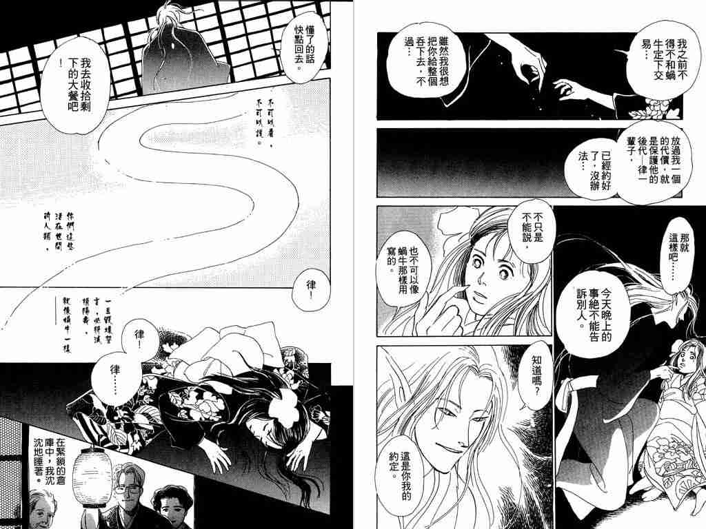 《百鬼夜行抄》漫画最新章节第1卷免费下拉式在线观看章节第【10】张图片