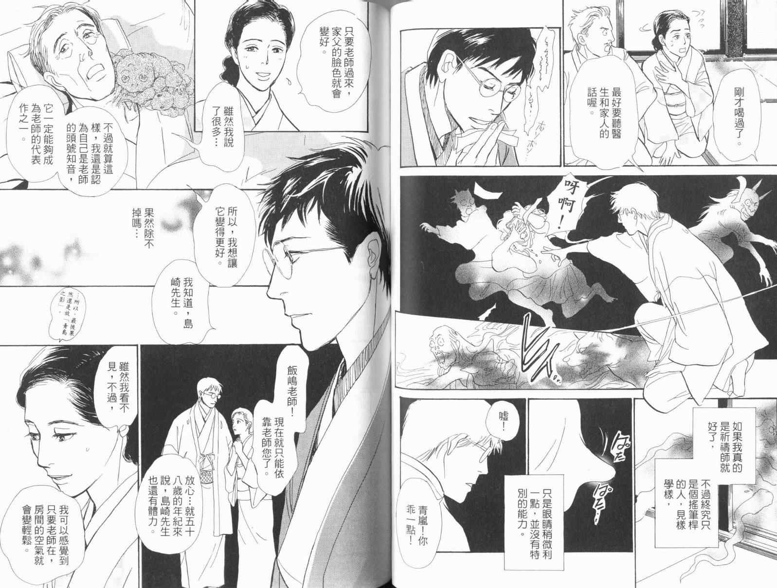 《百鬼夜行抄》漫画最新章节第17卷免费下拉式在线观看章节第【55】张图片