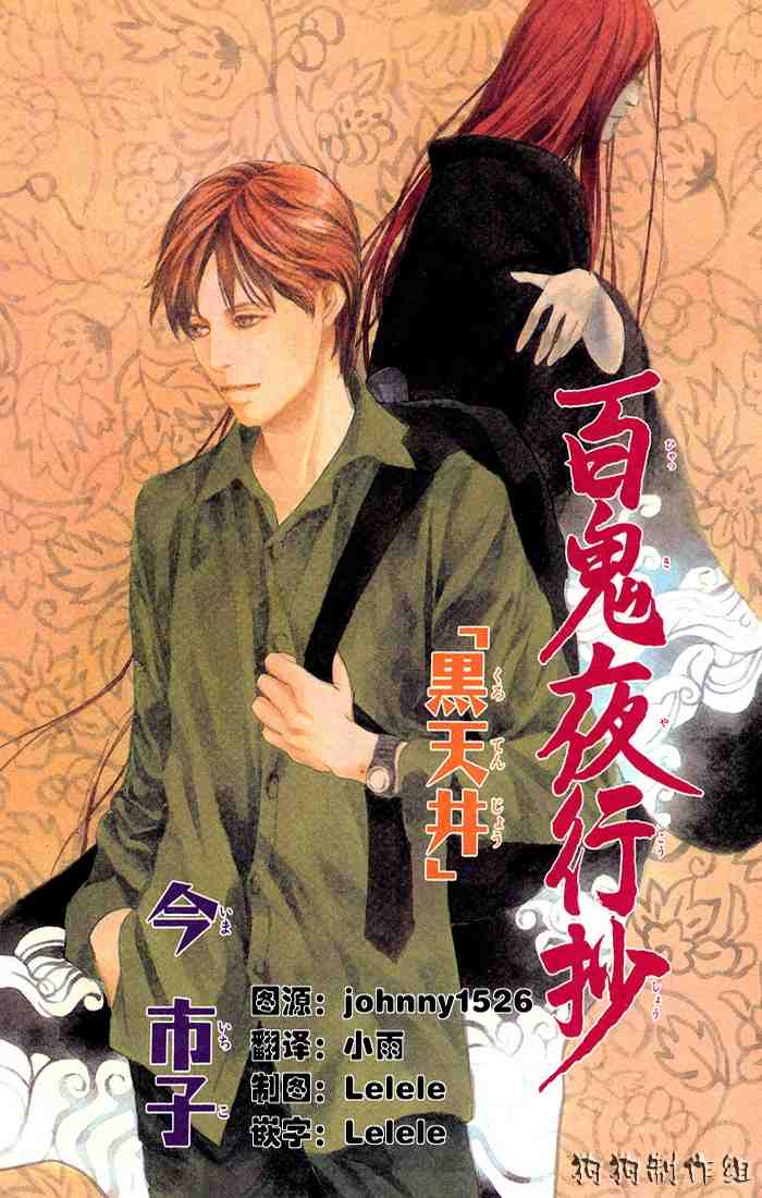 《百鬼夜行抄》漫画最新章节第15卷免费下拉式在线观看章节第【73】张图片