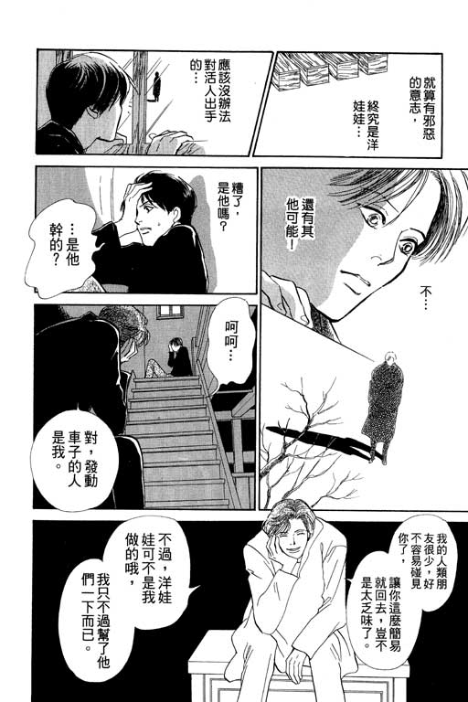 《百鬼夜行抄》漫画最新章节第6卷免费下拉式在线观看章节第【152】张图片