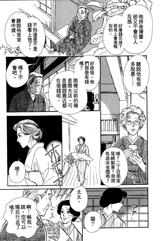 《百鬼夜行抄》漫画最新章节第6卷免费下拉式在线观看章节第【81】张图片