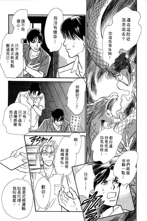 《百鬼夜行抄》漫画最新章节第7卷免费下拉式在线观看章节第【187】张图片